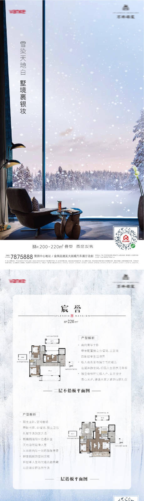 编号：20201209163543641【享设计】源文件下载-大雪户型系列海报
