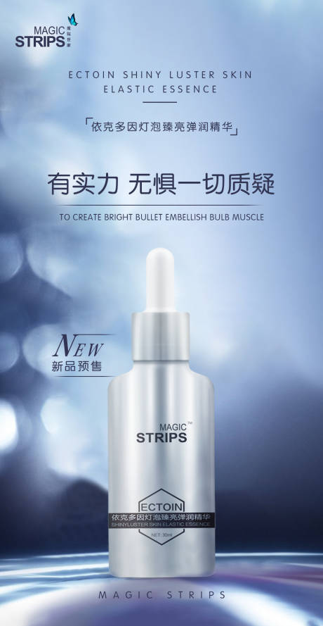 源文件下载【原液护肤海报】编号：79890002850988188