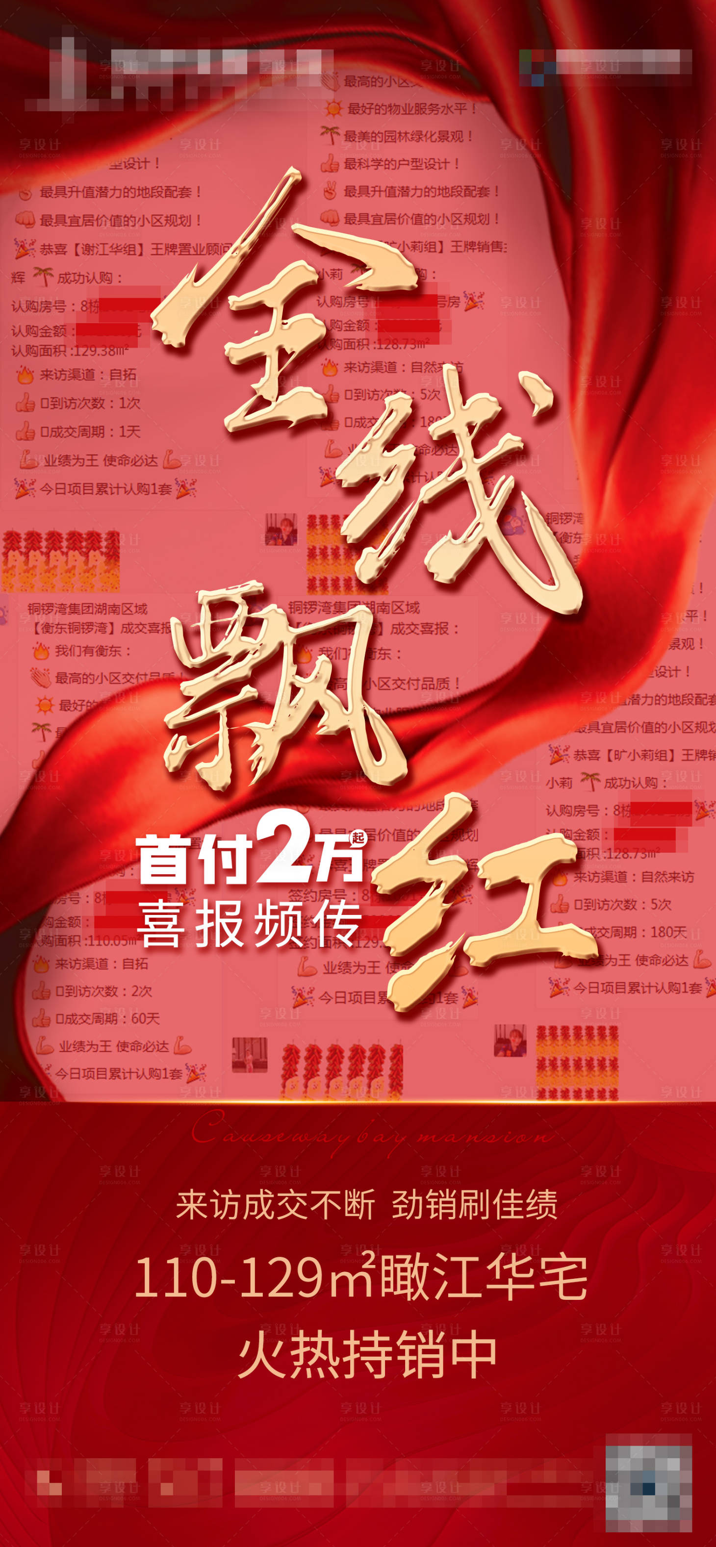 源文件下载【享设计】搜索编号：99310002997352532【地产热销移动端海报】