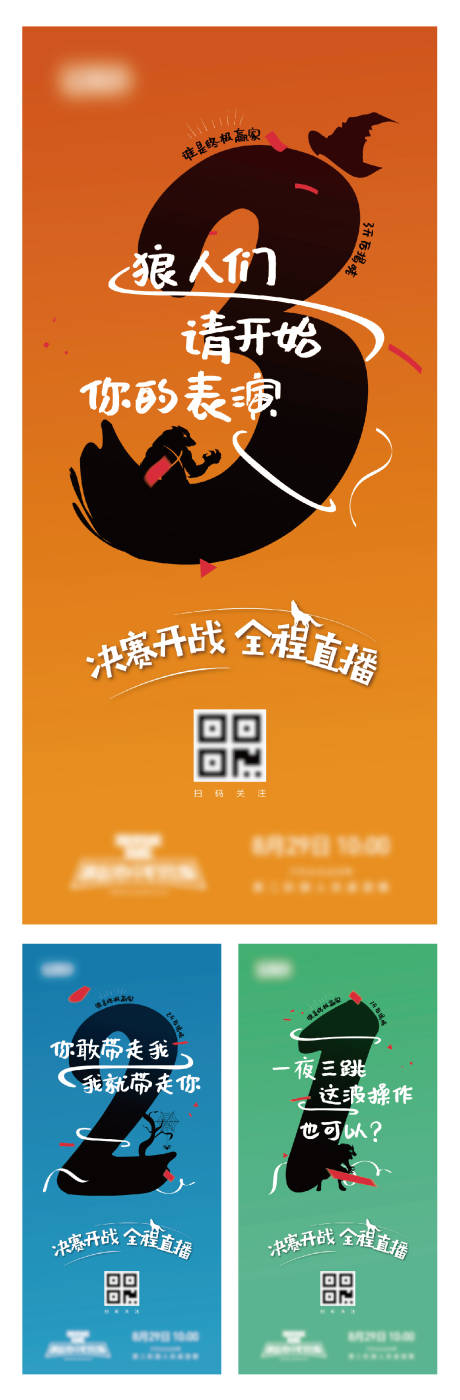 源文件下载【比赛倒计时活动海报】编号：51740002841202468
