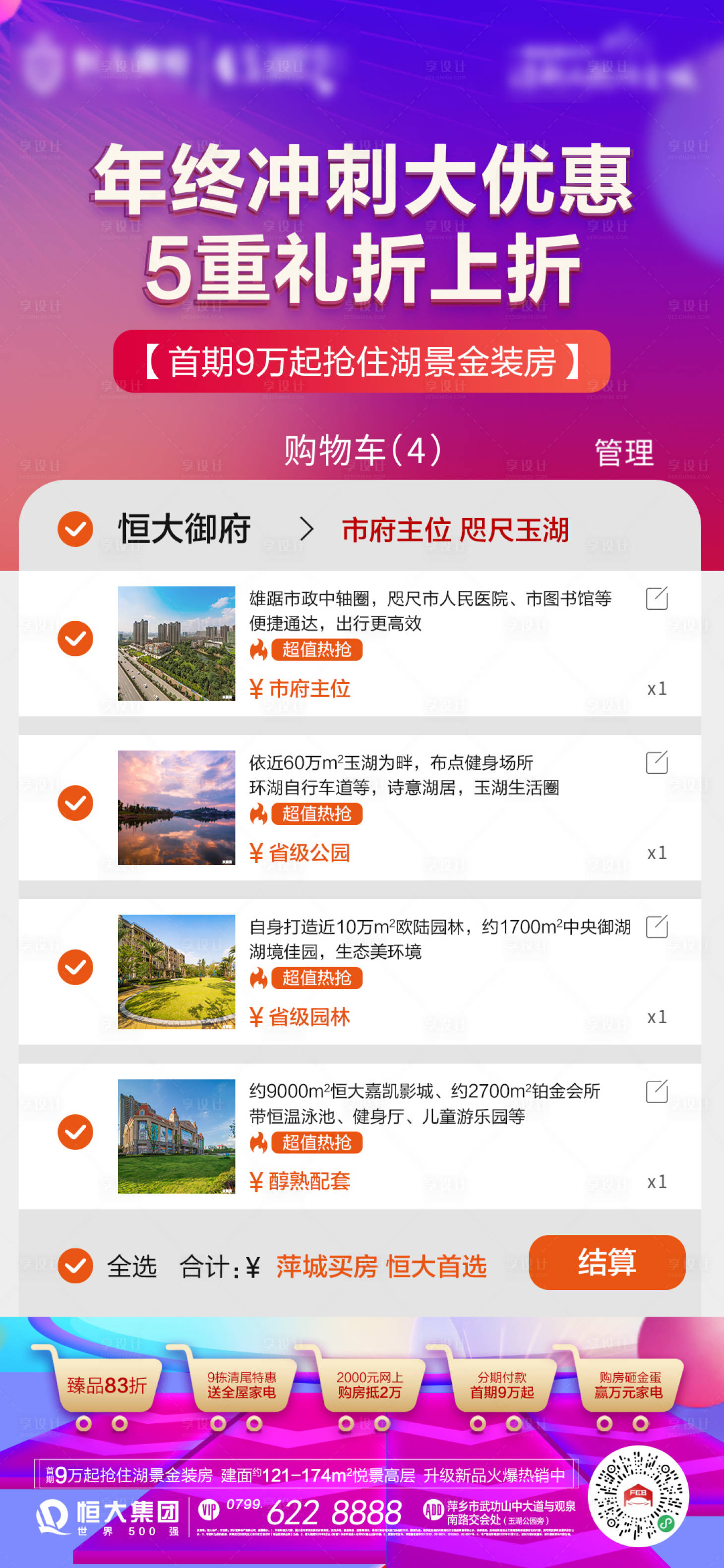 源文件下载【享设计】搜索编号：58750002878627983【地产创意价值点海报】