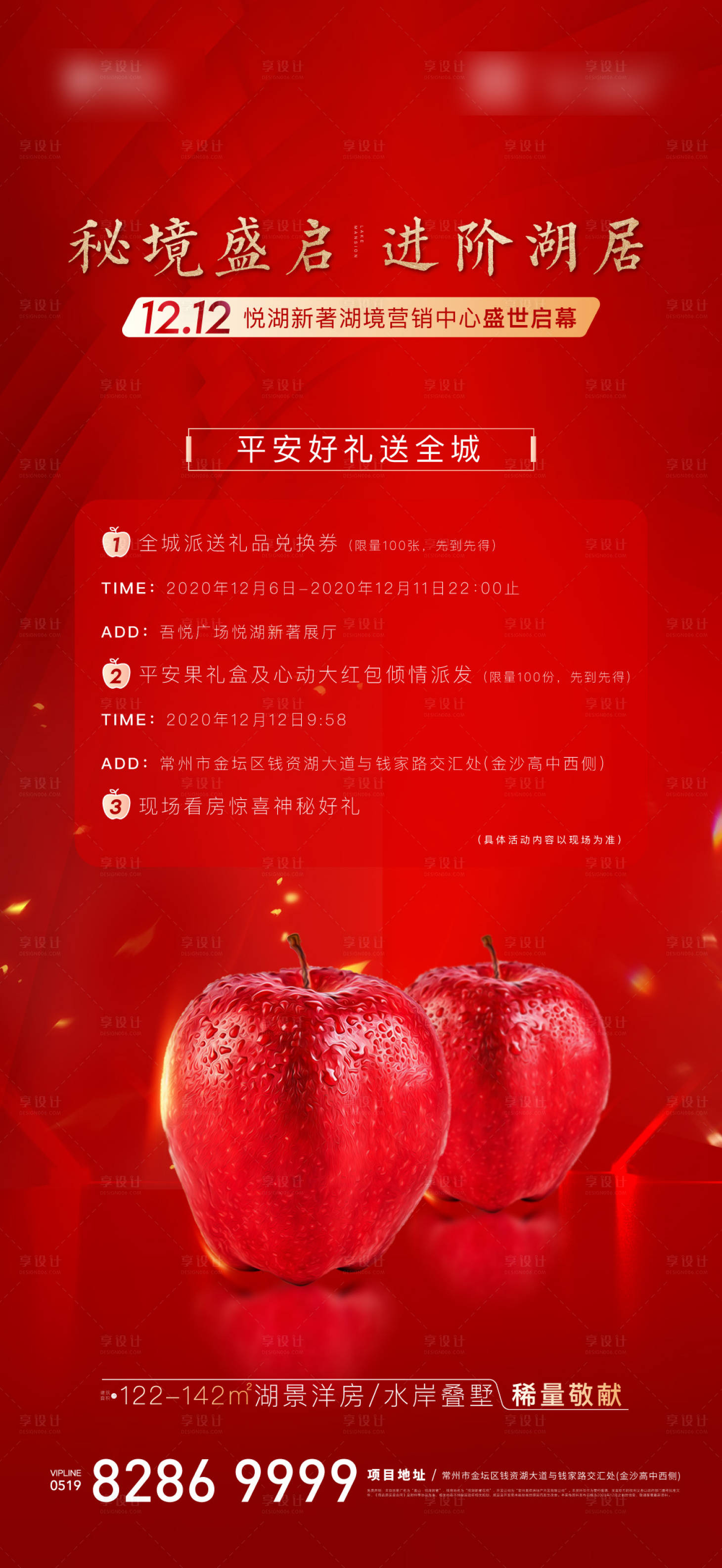 源文件下載【平安夜活動海報】編號：60930002896198487