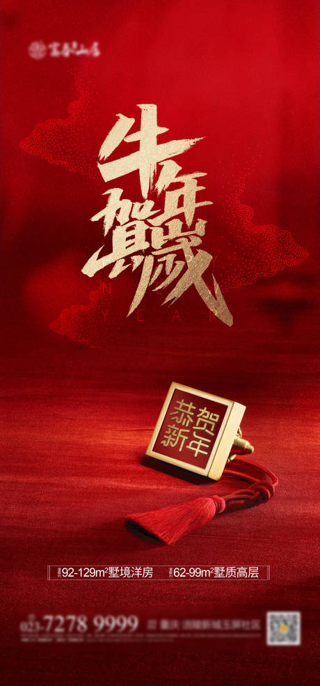 源文件下载【恭贺新年海报】编号：24840003089711020