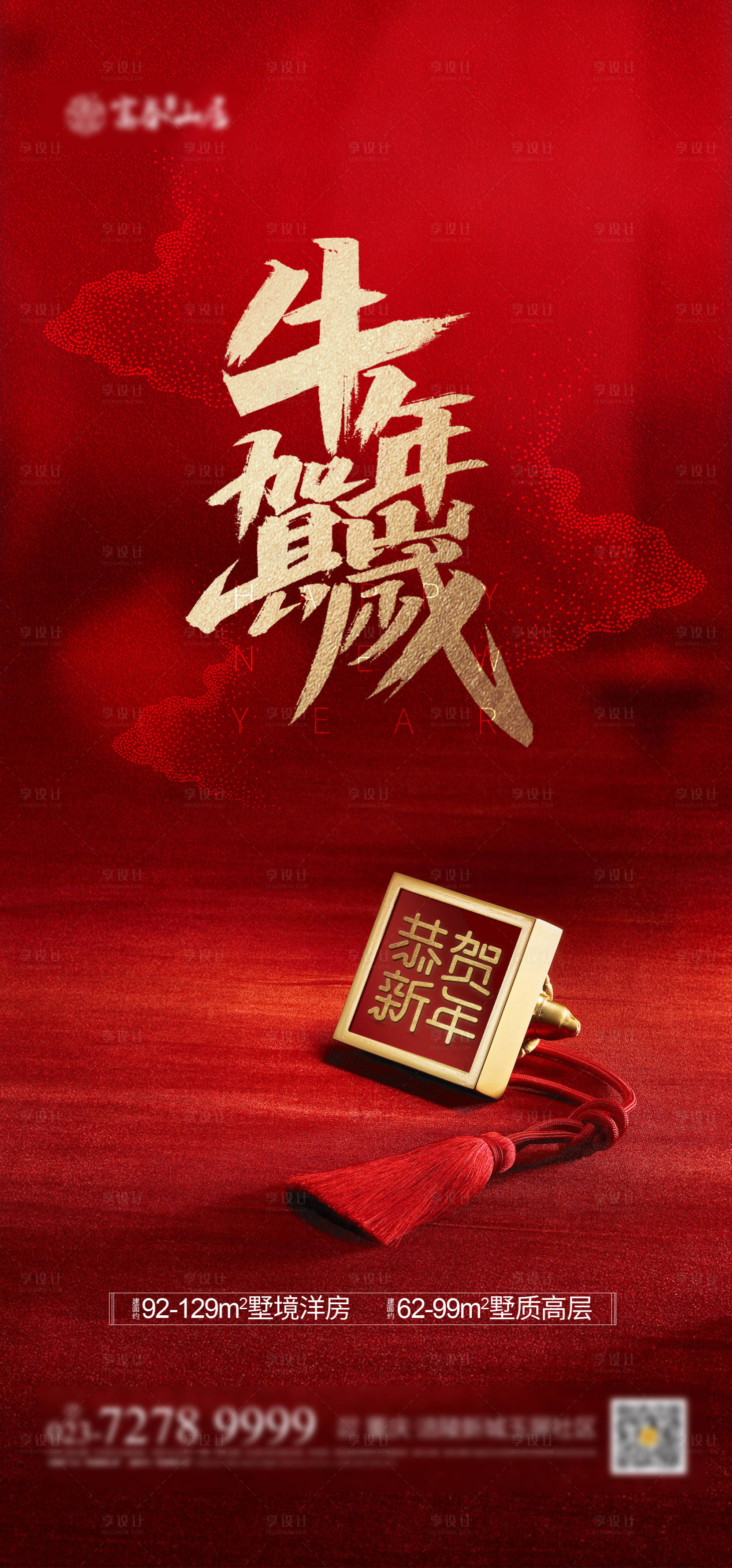 源文件下載【恭賀新年海報】編號：24840003089711020