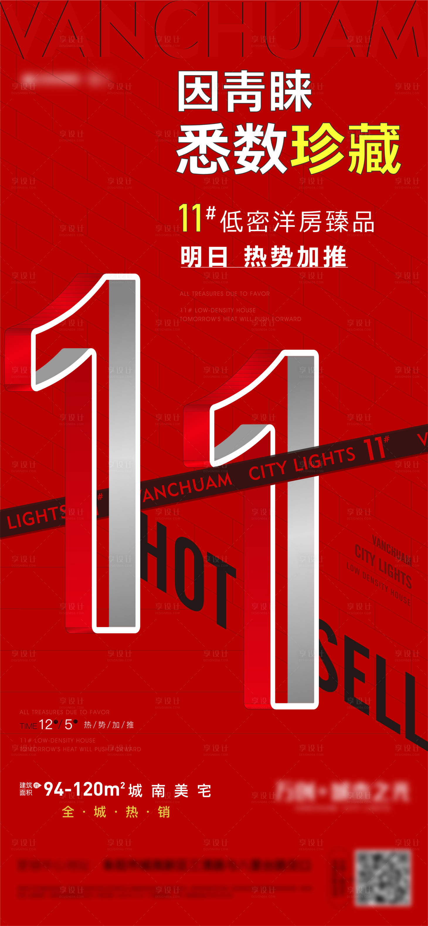 源文件下载【享设计】搜索编号：31580002780242332【地产洋房加推海报】