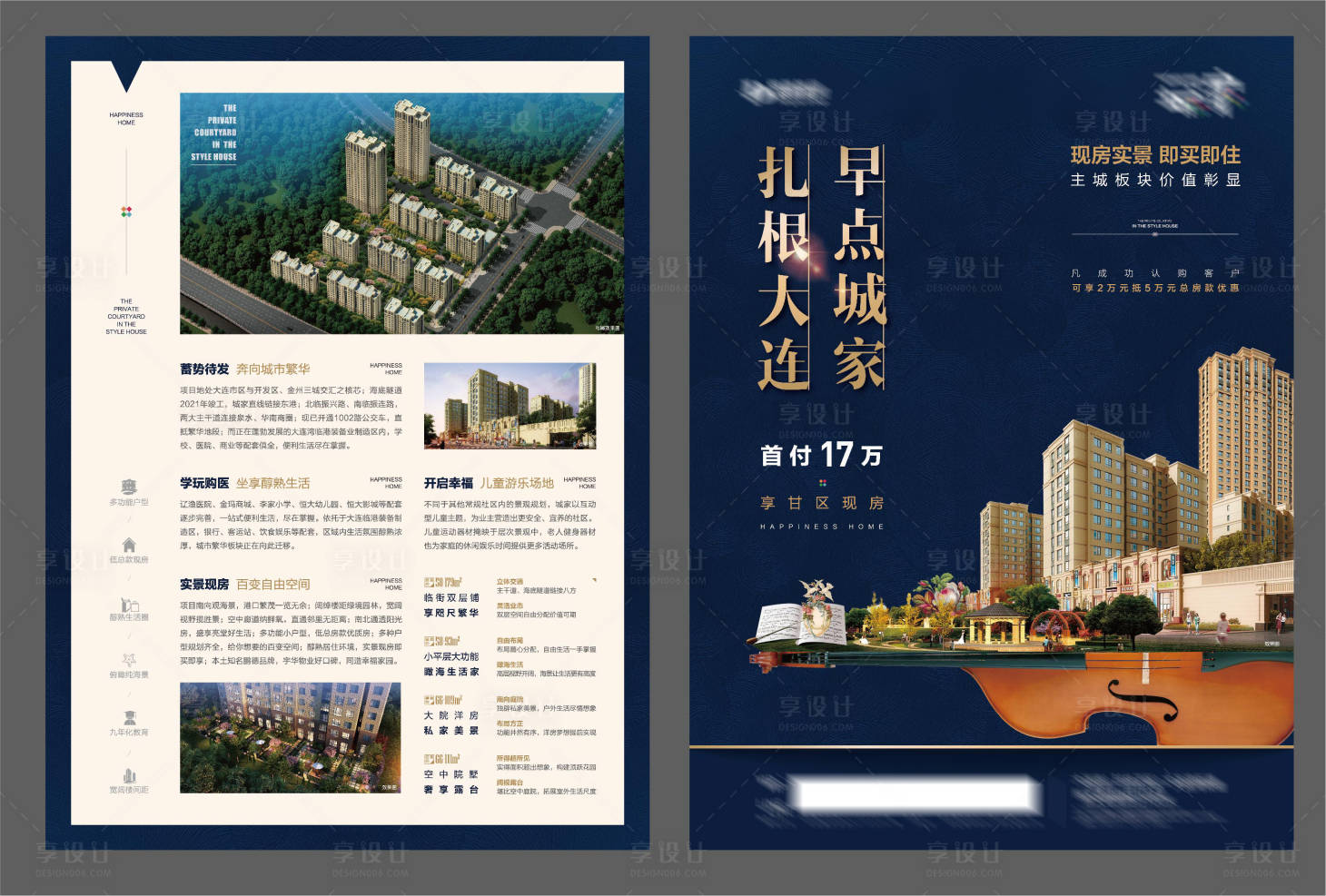 源文件下载【享设计】搜索编号：78200002758207248【刚需单页DM小提琴楼盘】