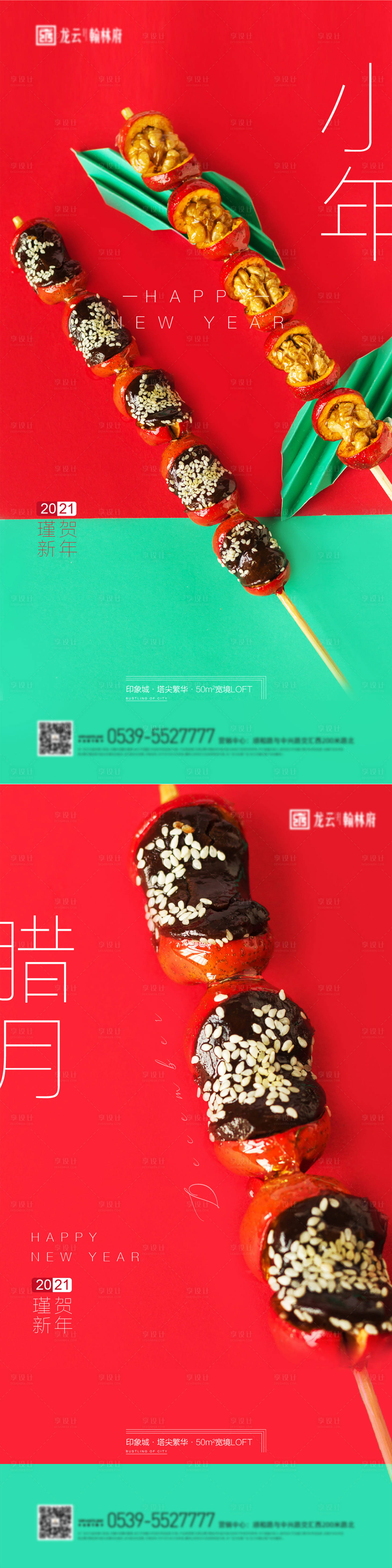 新年微信糖葫芦质感海报-源文件【享设计】