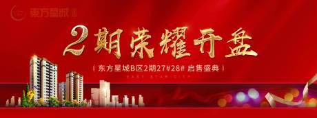 源文件下载【地产开盘红金背景板】编号：95610003057266843