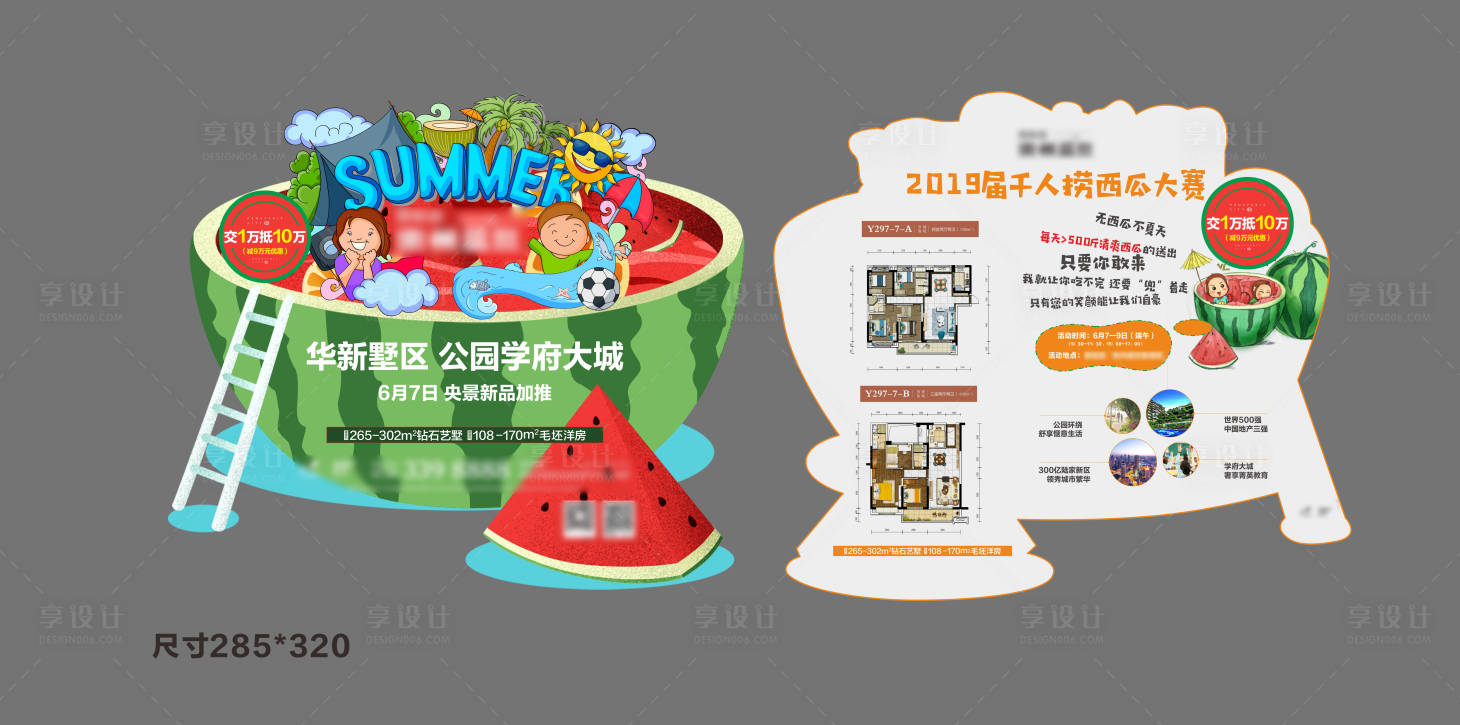 源文件下载【享设计】搜索编号：78530002785508265【西瓜异型宣传单页】