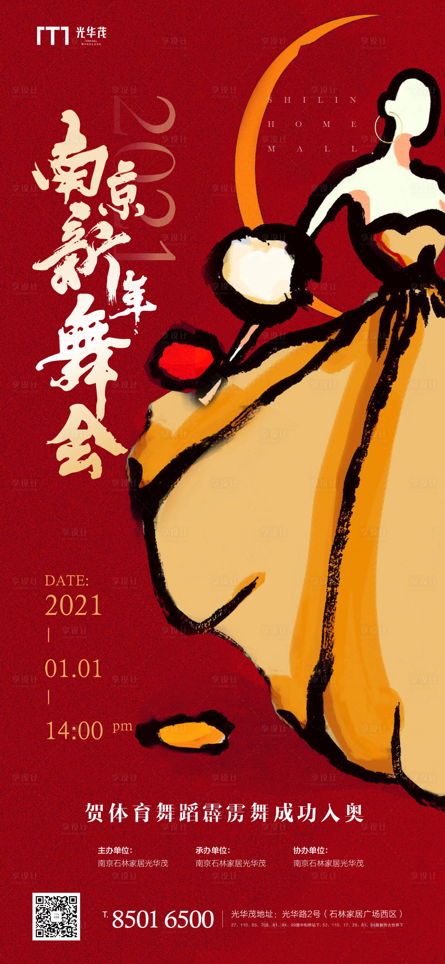 源文件下载【新年舞会】编号：93160003101986737