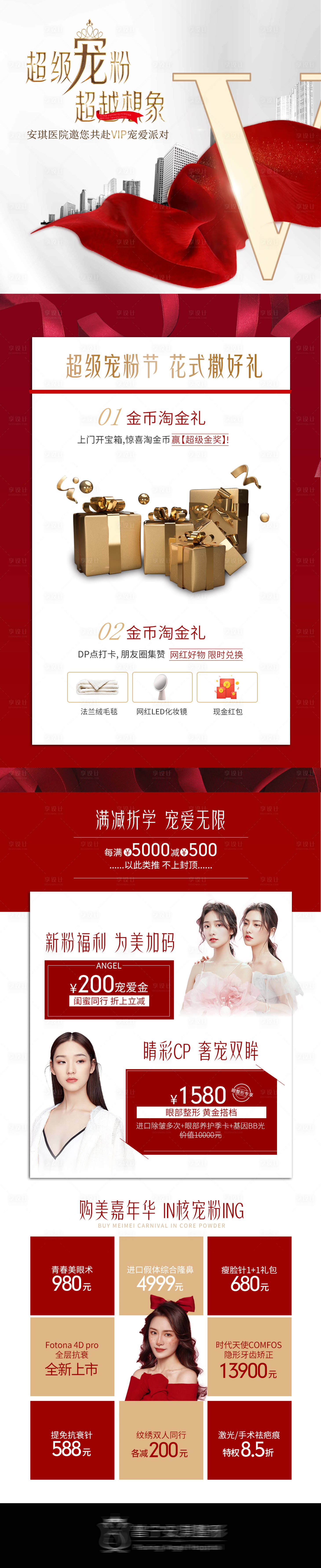 源文件下载【享设计】搜索编号：32840002778174911【医美双十二活动长图海报 】