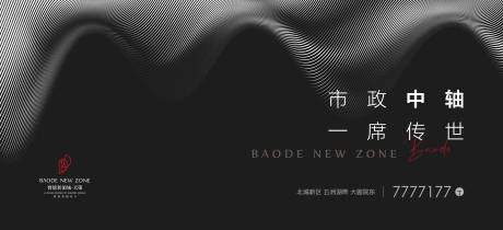 源文件下载【享设计】搜索编号：73570002934697855【主画面KV黑色高层洋房广告展板】