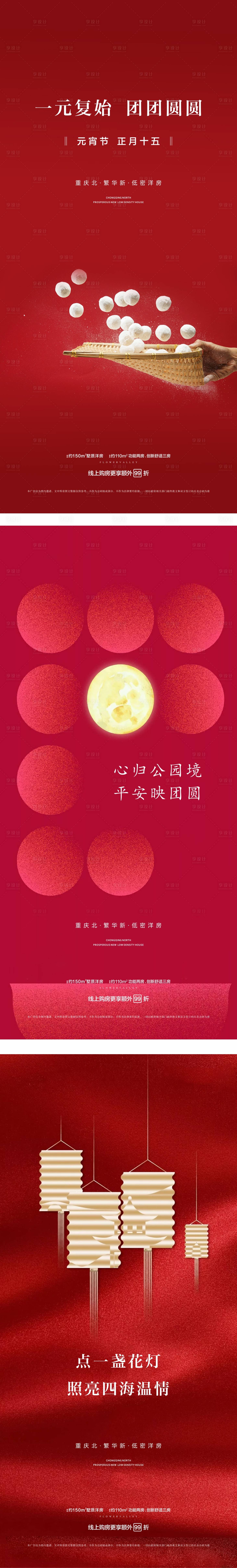 源文件下載【元宵節節日移動端海報】編號：72370002964845806