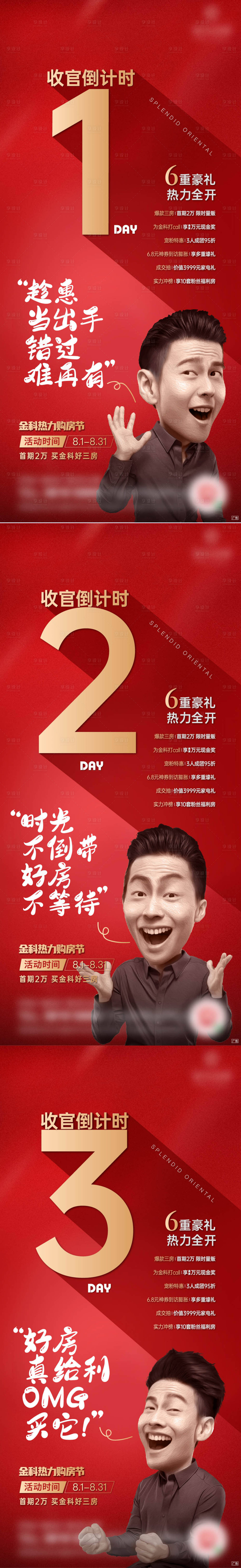 源文件下載【享設計】搜索編號：62740002993879368【地產紅金優惠創意購房節倒計時海報】