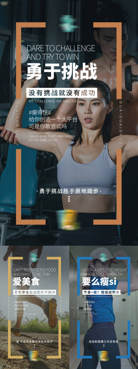 源文件下載【享設計】搜索編號：97910002996959916【減肥產品系列海報】