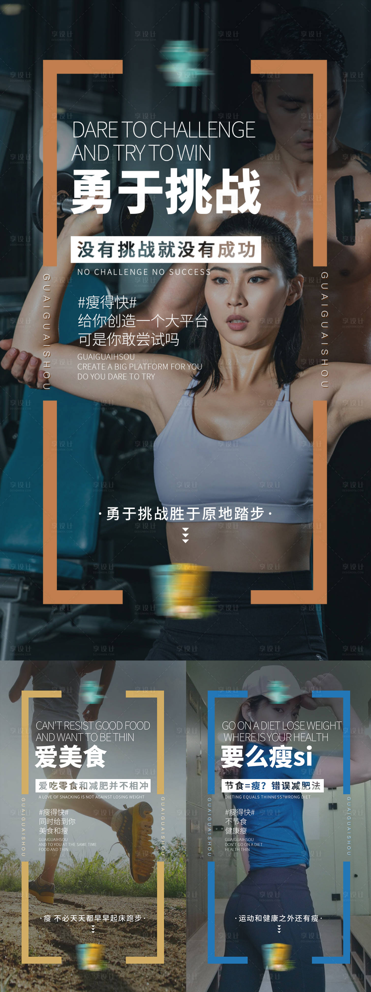 源文件下載【享設計】搜索編號：97910002996959916【減肥產品系列海報】