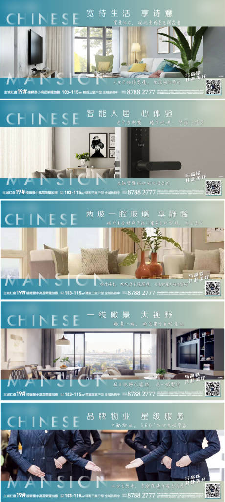 源文件下載【地產(chǎn)戶型價(jià)值點(diǎn)系列海報(bào)展板】編號(hào)：69080002946098817