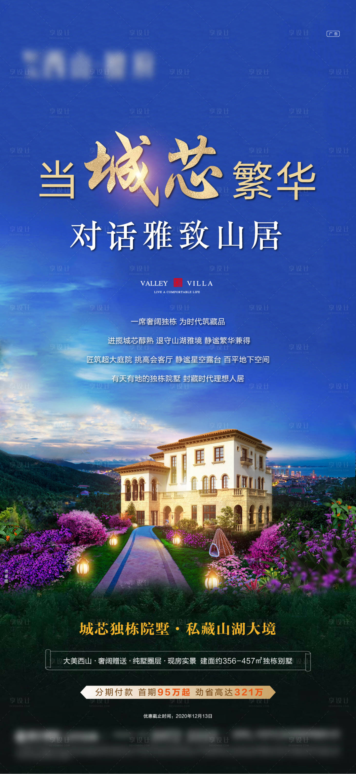 源文件下载【享设计】搜索编号：56960002772813630【别墅刷屏海报】