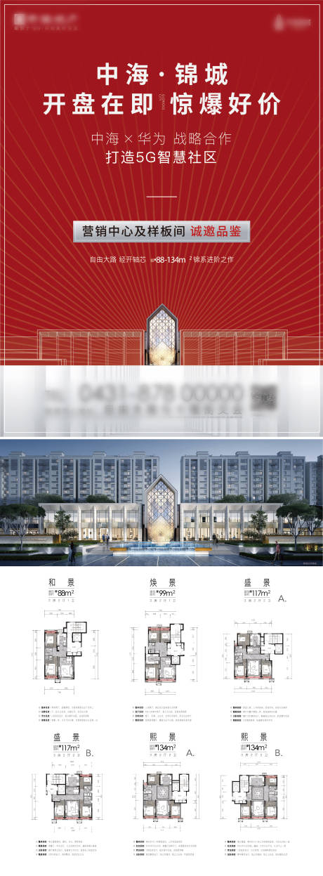 源文件下载【地产开盘户型DM宣传单页】编号：88430002896523570