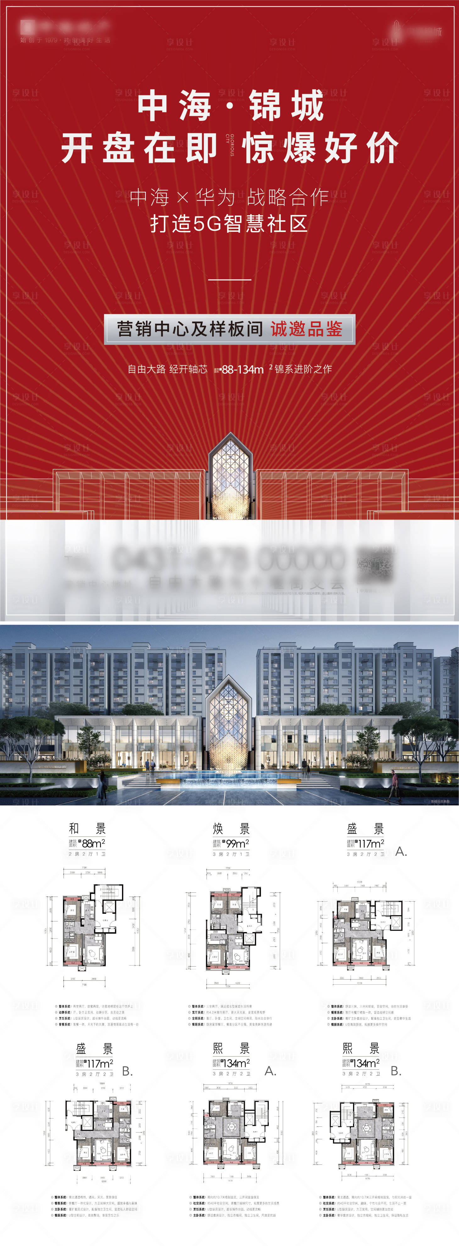 源文件下载【地产开盘户型DM宣传单页】编号：88430002896523570