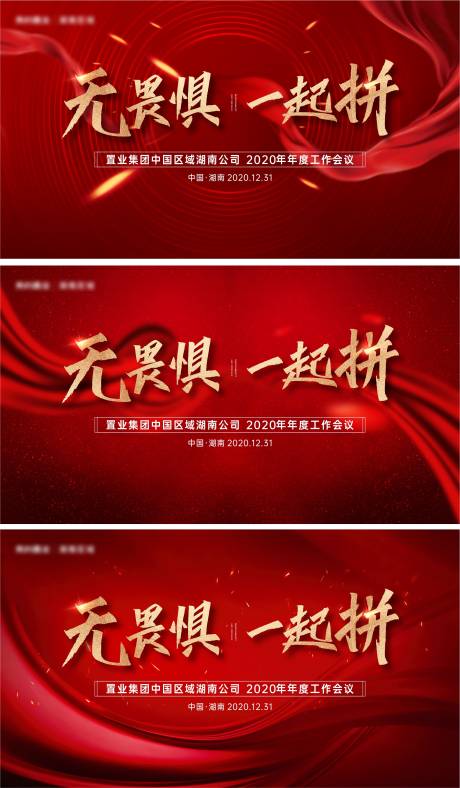 源文件下載【享設(shè)計(jì)】搜索編號(hào)：24670003086176619【年會(huì)背景板】