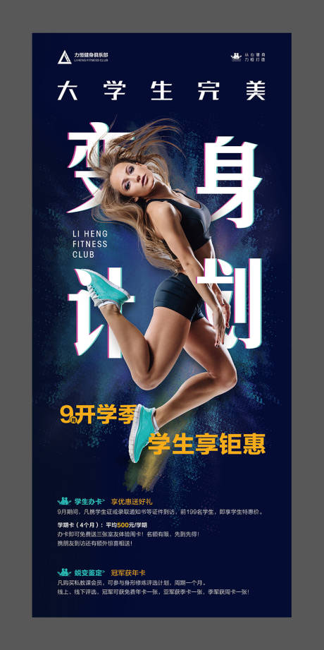 源文件下载【人物运动健身易拉宝展架】编号：21670002757855249