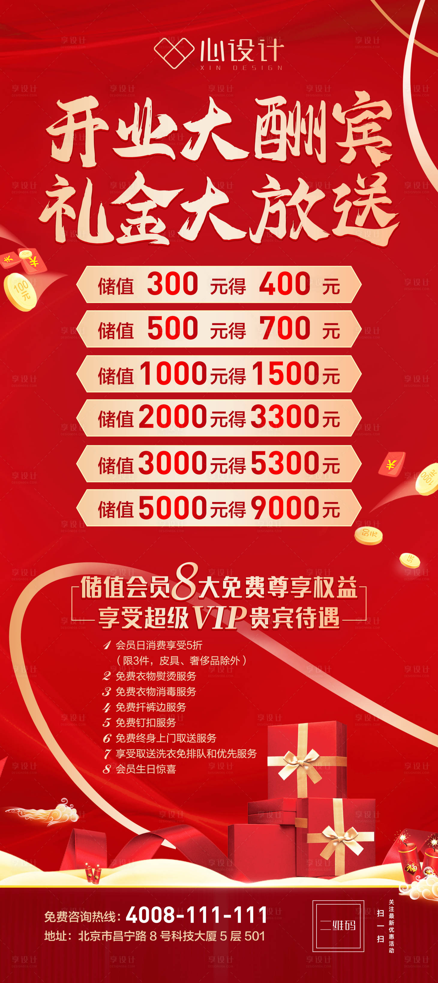 源文件下载【开业大酬宾礼金大放送展架】编号：39720003035559780
