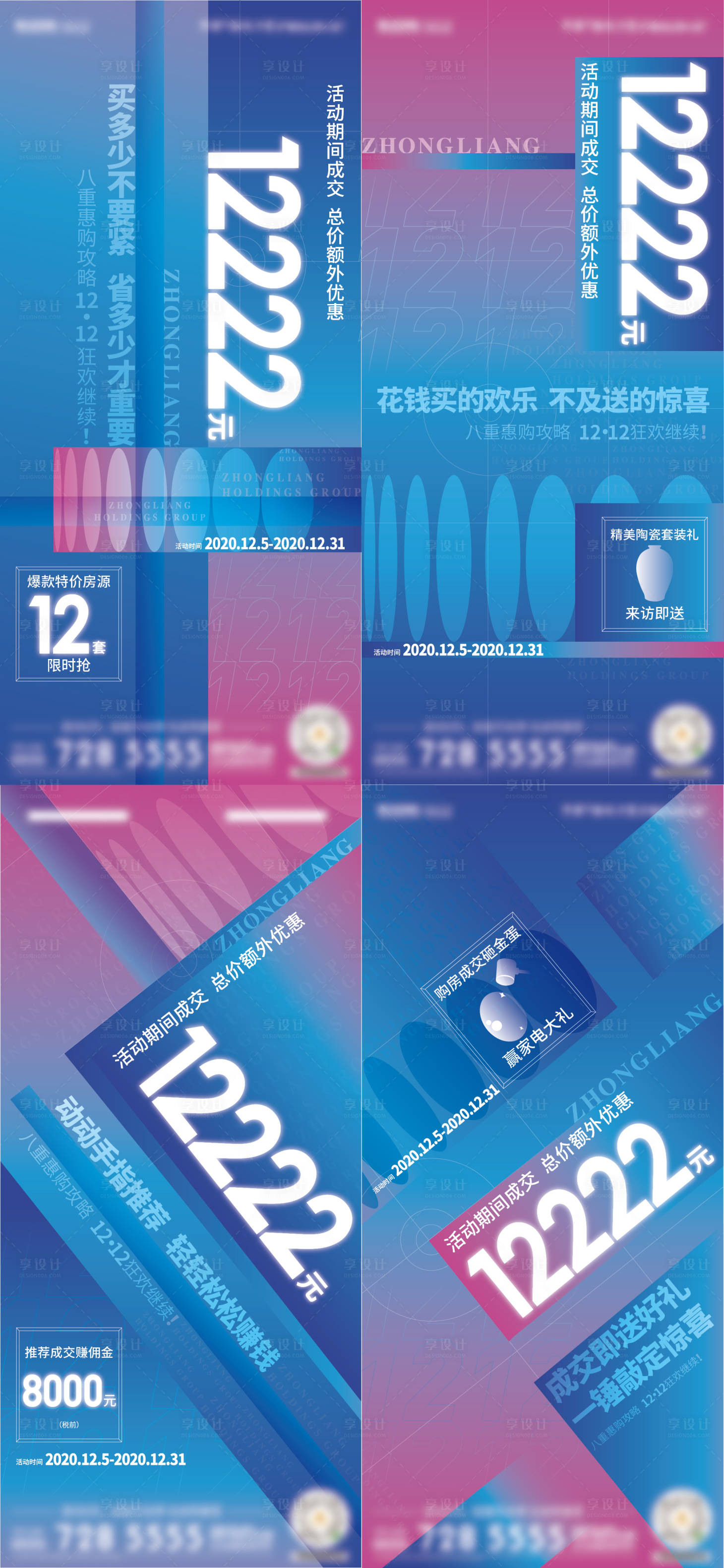 源文件下載【享設計】搜索編號：90220002879265645【雙十二八重禮優惠單圖】