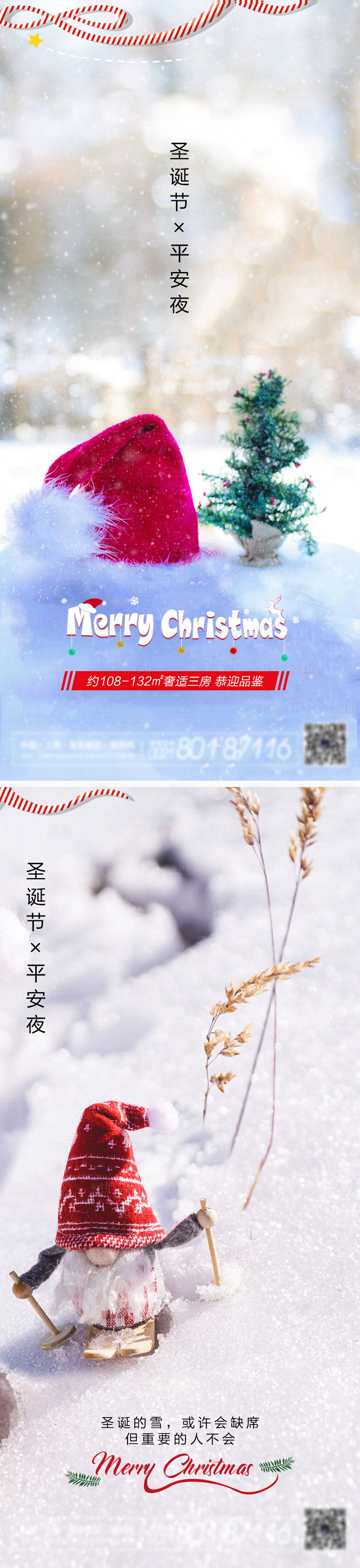 源文件下载【地产平安夜圣诞节系列海报】编号：37010002947065239