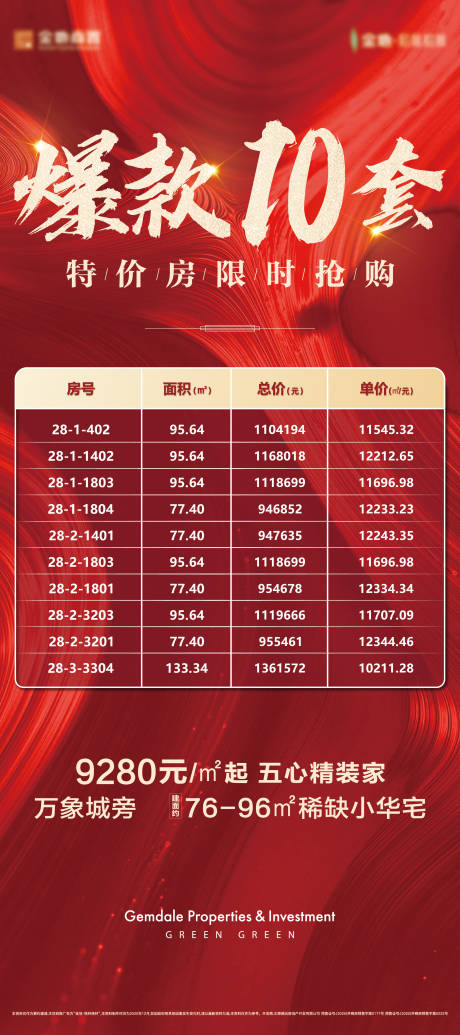 源文件下载【房地产房源展架】编号：58310002908143044