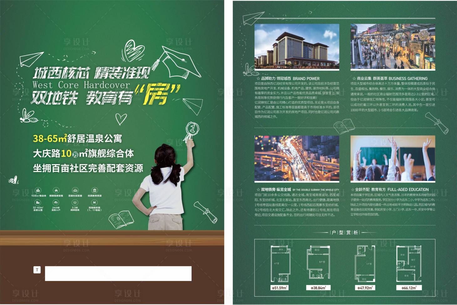 源文件下载【享设计】搜索编号：94320002760229817【地产教育单页】