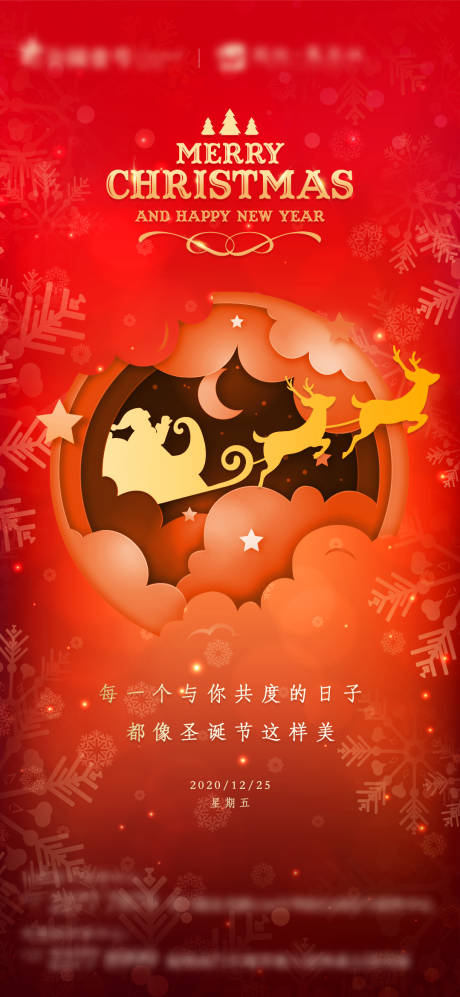 源文件下载【圣诞节海报】编号：67930003002763918