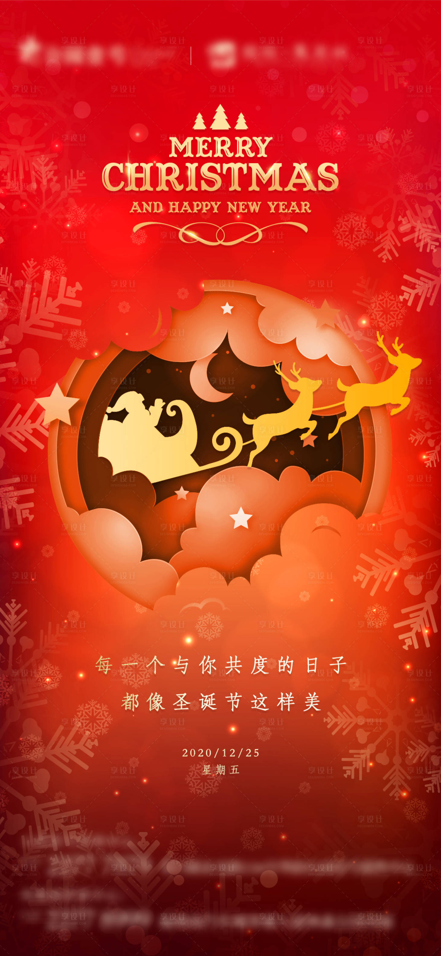 源文件下载【享设计】搜索编号：67930003002763918【圣诞节海报】