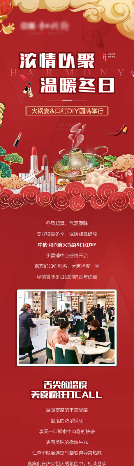 源文件下载【房地产火锅美食暖场活动长图海报】编号：55810003013185192