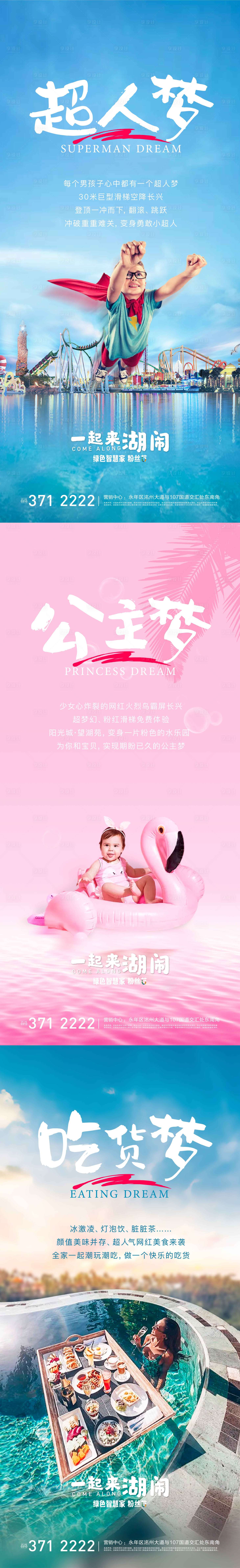 源文件下載【享設計】搜索編號：83940003069826076【房地產暖場活動系列微信海報】