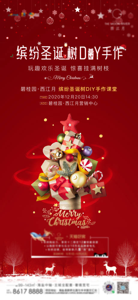 源文件下载【地产圣诞节DIY活动海报】编号：22090002984923096