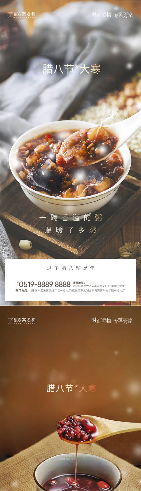 源文件下載【享設計】搜索編號：85380003095282466【地產大寒臘八節氣海報】
