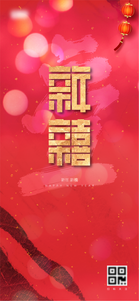 源文件下载【新年元旦海报】编号：16900003064089631