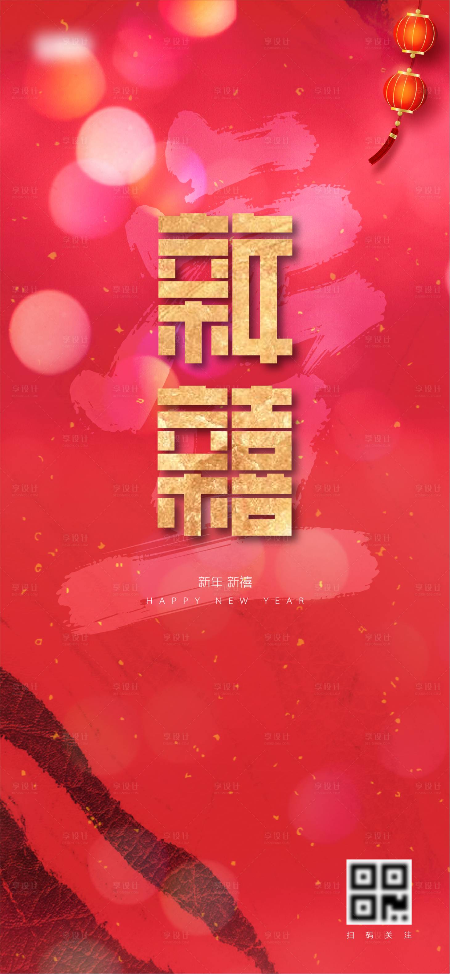 源文件下載【享設(shè)計(jì)】搜索編號(hào)：16900003064089631【新年元旦海報(bào)】