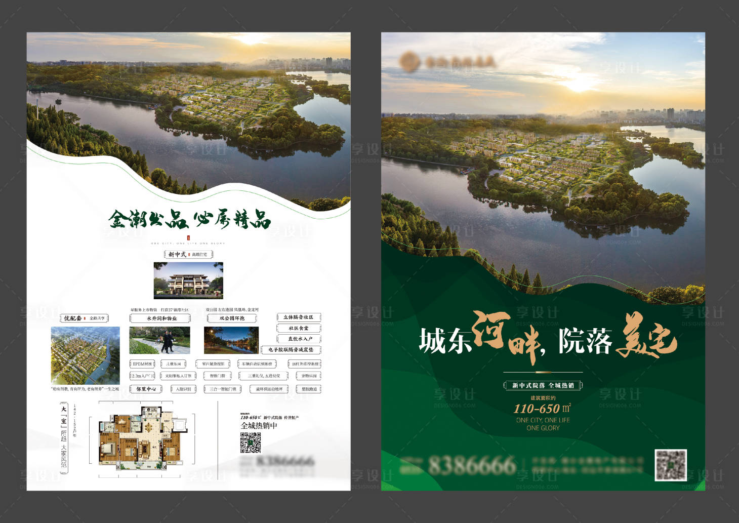 源文件下載【享設(shè)計】搜索編號：20610002939786086【地產(chǎn)宣傳單頁】