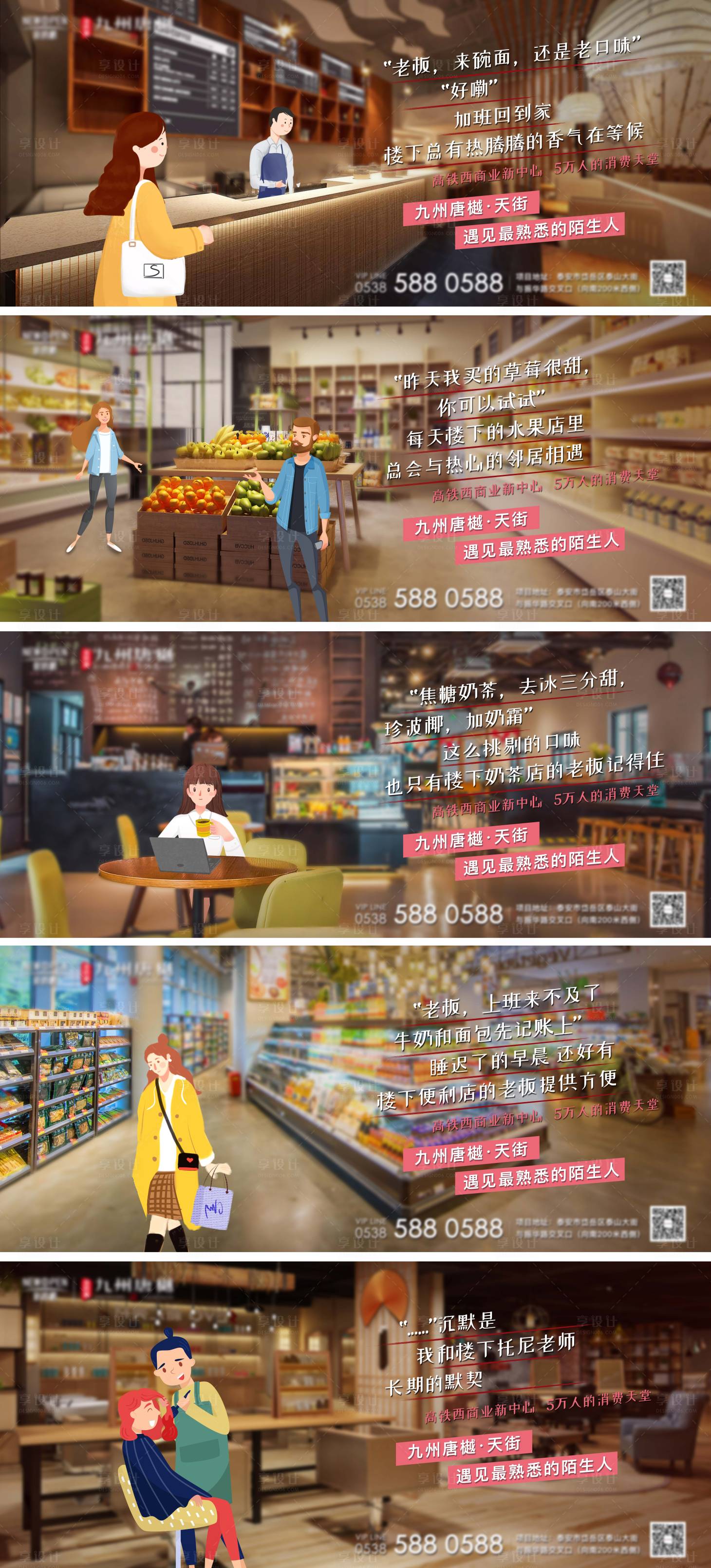源文件下载【享设计】搜索编号：80020002937377519【商业业态邻居价值点圈层卡通】