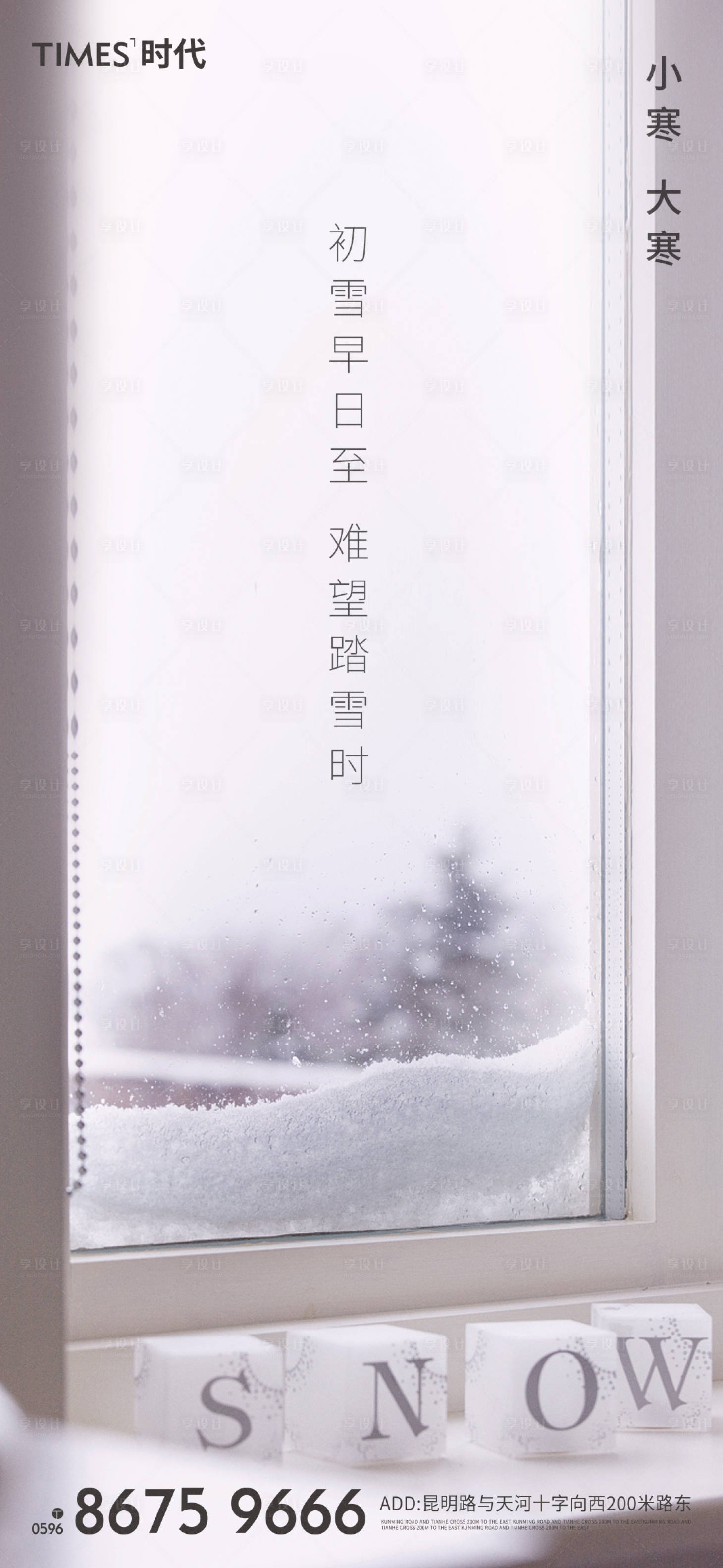 源文件下載【享設計】搜索編號：87460002930242970【小寒大寒節氣海報】
