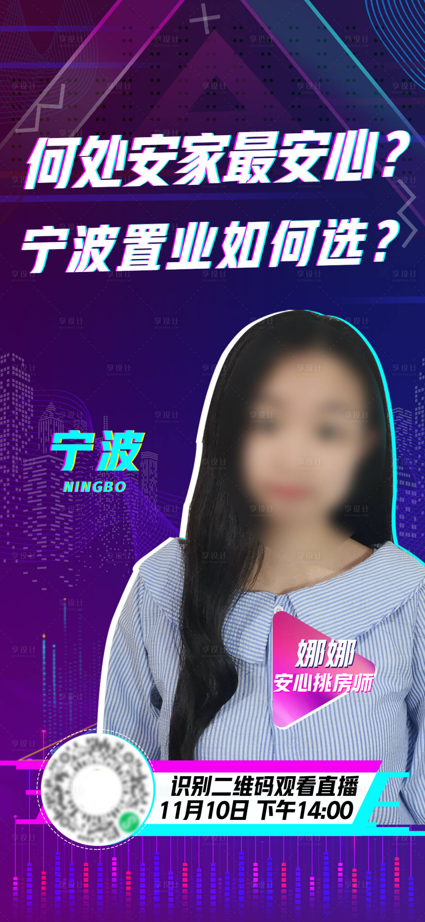 源文件下載【享設計】搜索編號：22110003000294701【購房節(jié)直播海報】