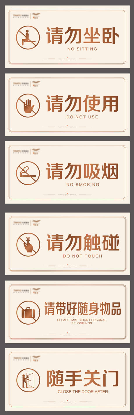 源文件下载【样板间提示牌】编号：25780002786442059