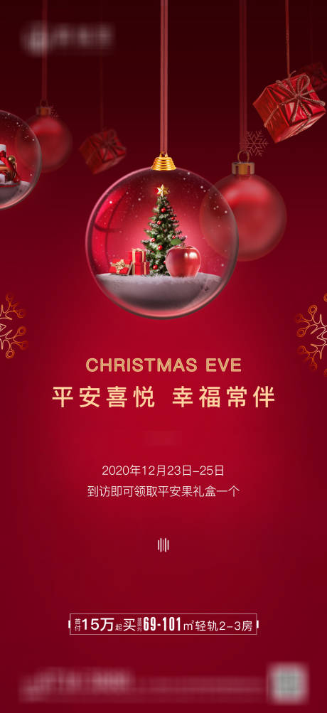 源文件下載【平安夜 平安夜活動 大氣 簡約】編號：88490002963259590