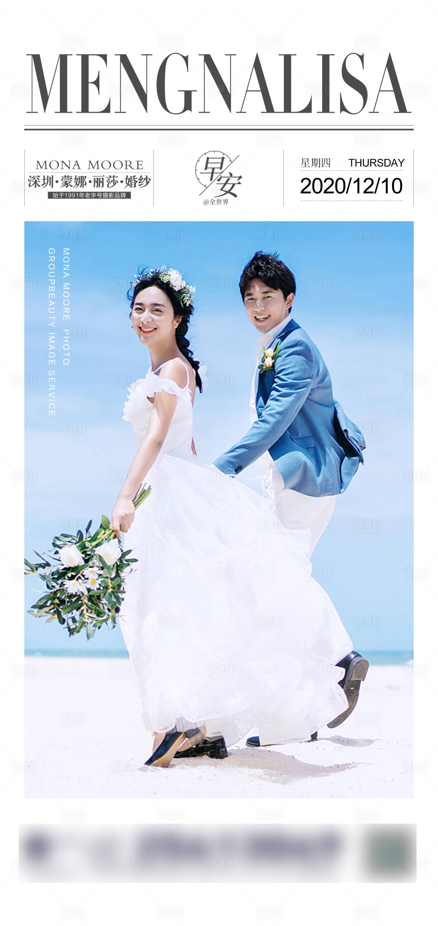 源文件下载【享设计】搜索编号：92480002848366649【婚纱摄影早安海报】