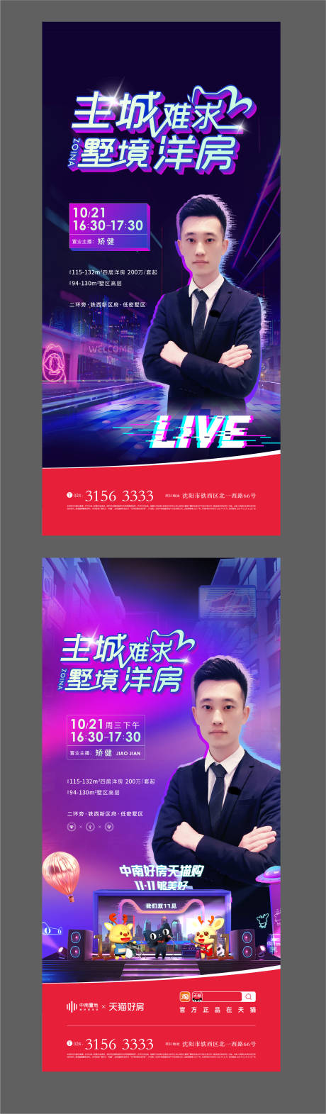 源文件下载【地产 直播 双十一 购房节 主播人物】编号：14850002719177798