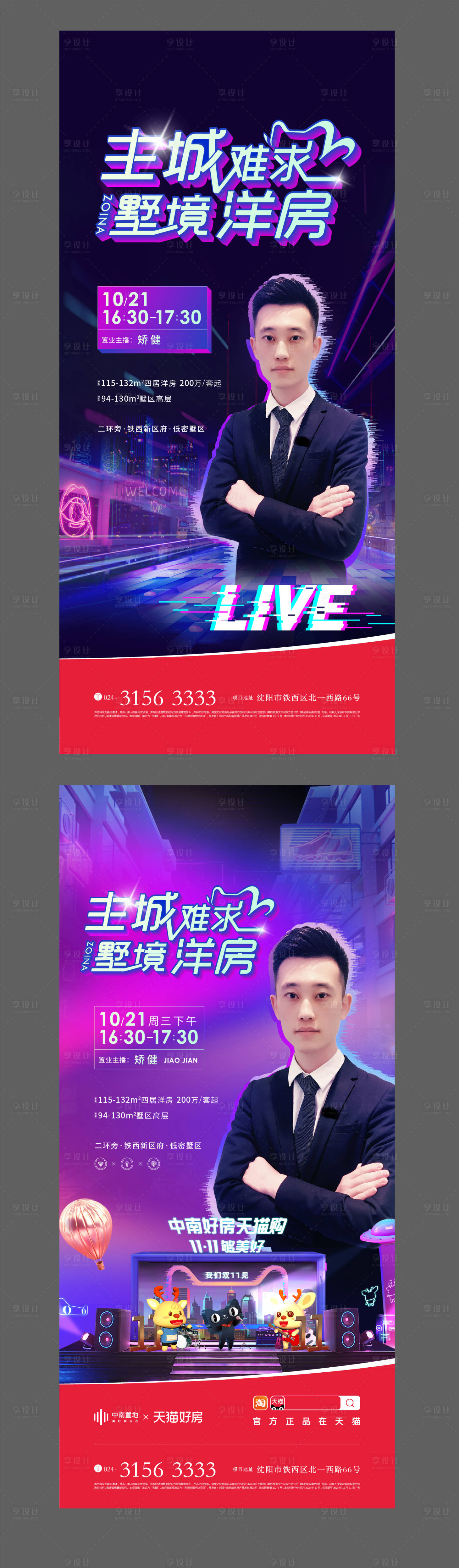 源文件下載【享設計】搜索編號：14850002719177798【地產 直播 雙十一 購房節 主播人物】