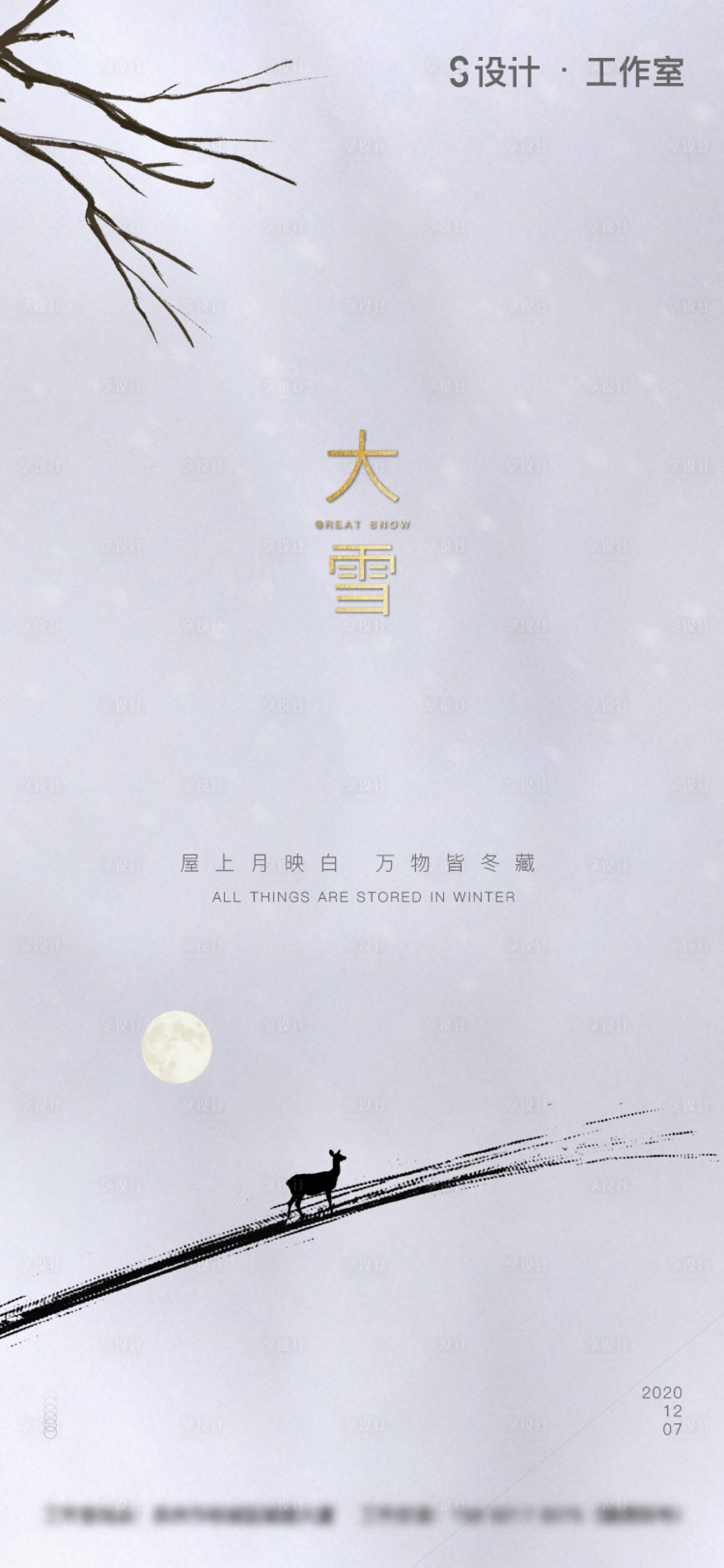 源文件下载【大雪节气移动端海报】编号：40820002755205893