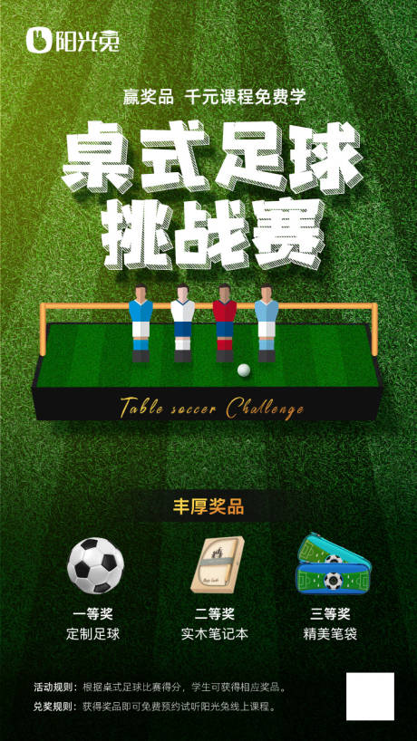 源文件下载【桌式足球挑战赛】编号：36020003029576764
